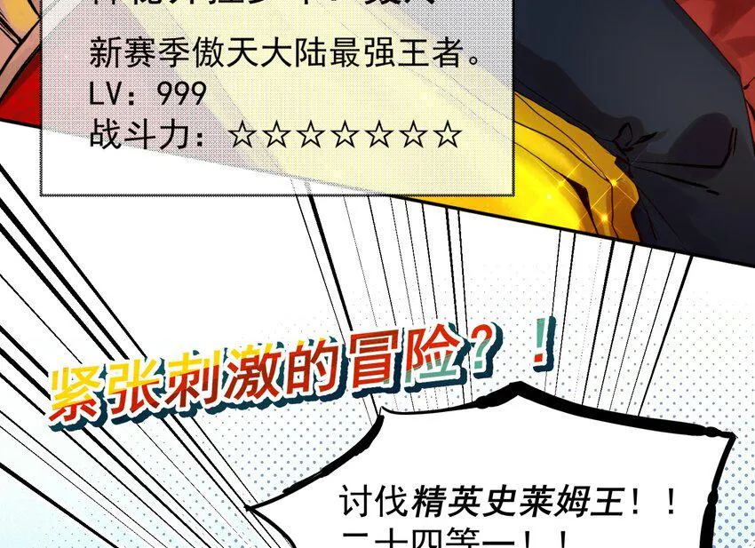 001 无敌的烦恼 第12页
