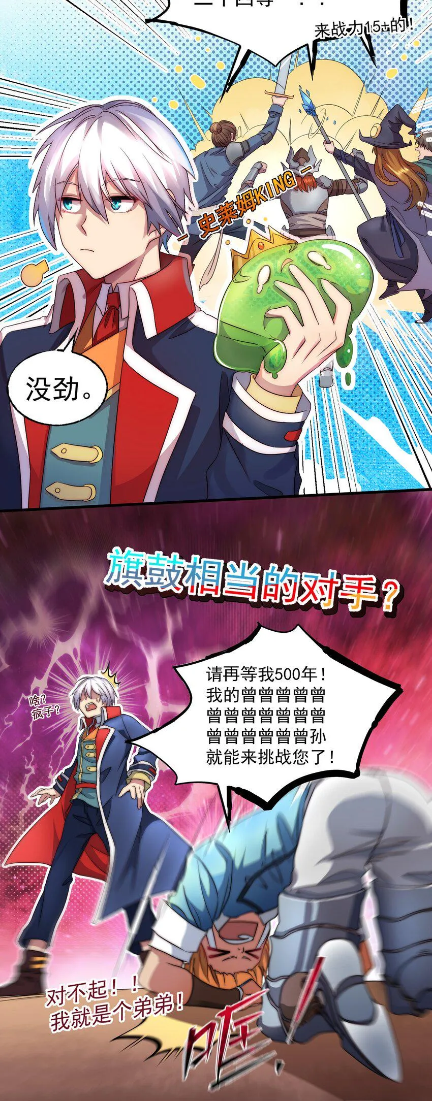 001 无敌的烦恼 第13页