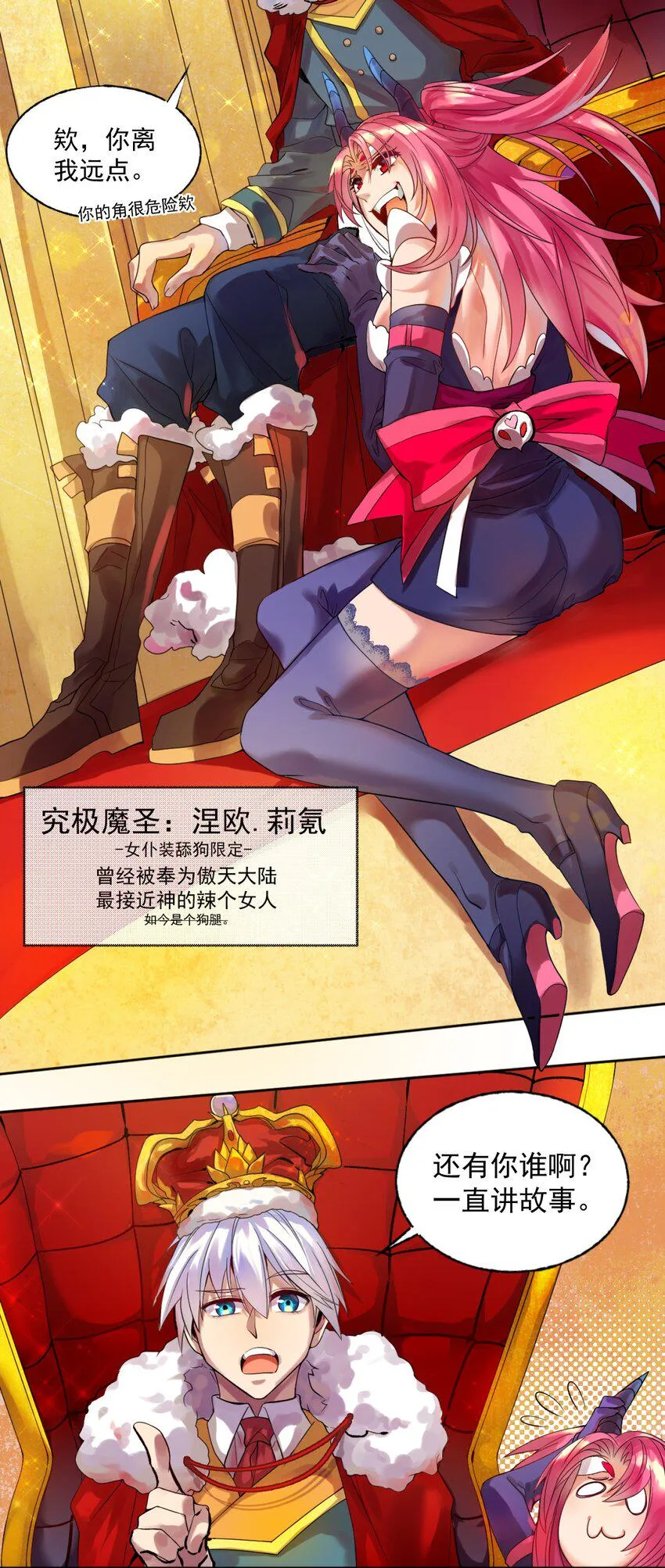001 无敌的烦恼 第20页