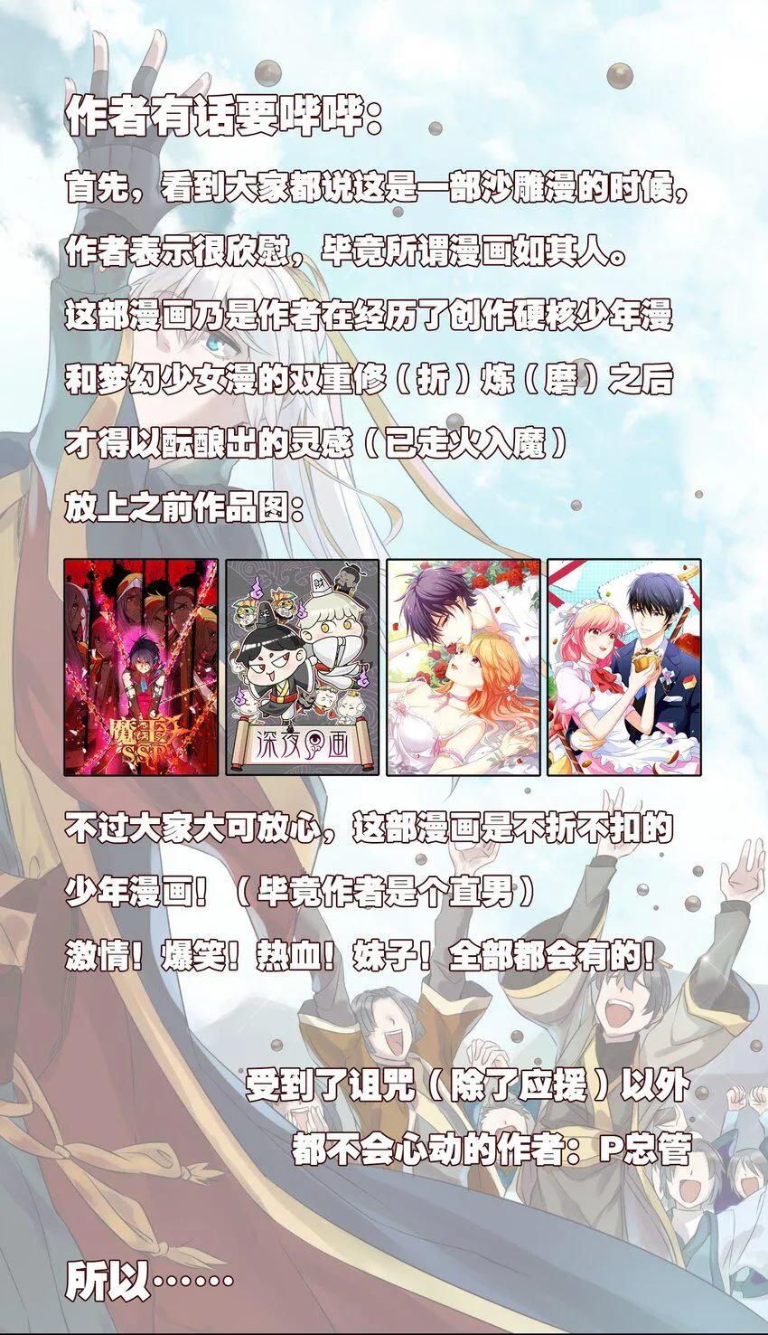 001 无敌的烦恼 第74页