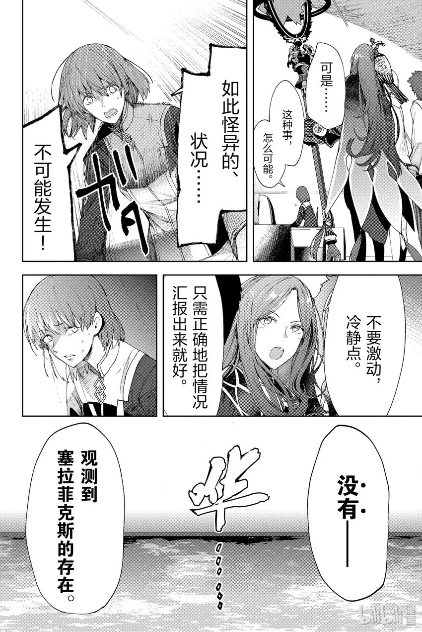 第1话 天鹅湖·归来Ⅰ 第17页
