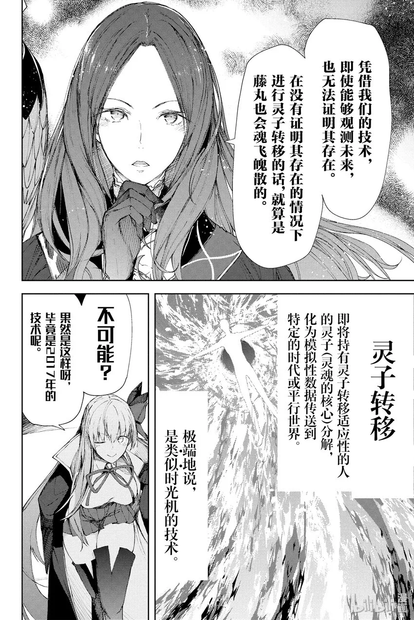 第1话 天鹅湖·归来Ⅰ 第31页