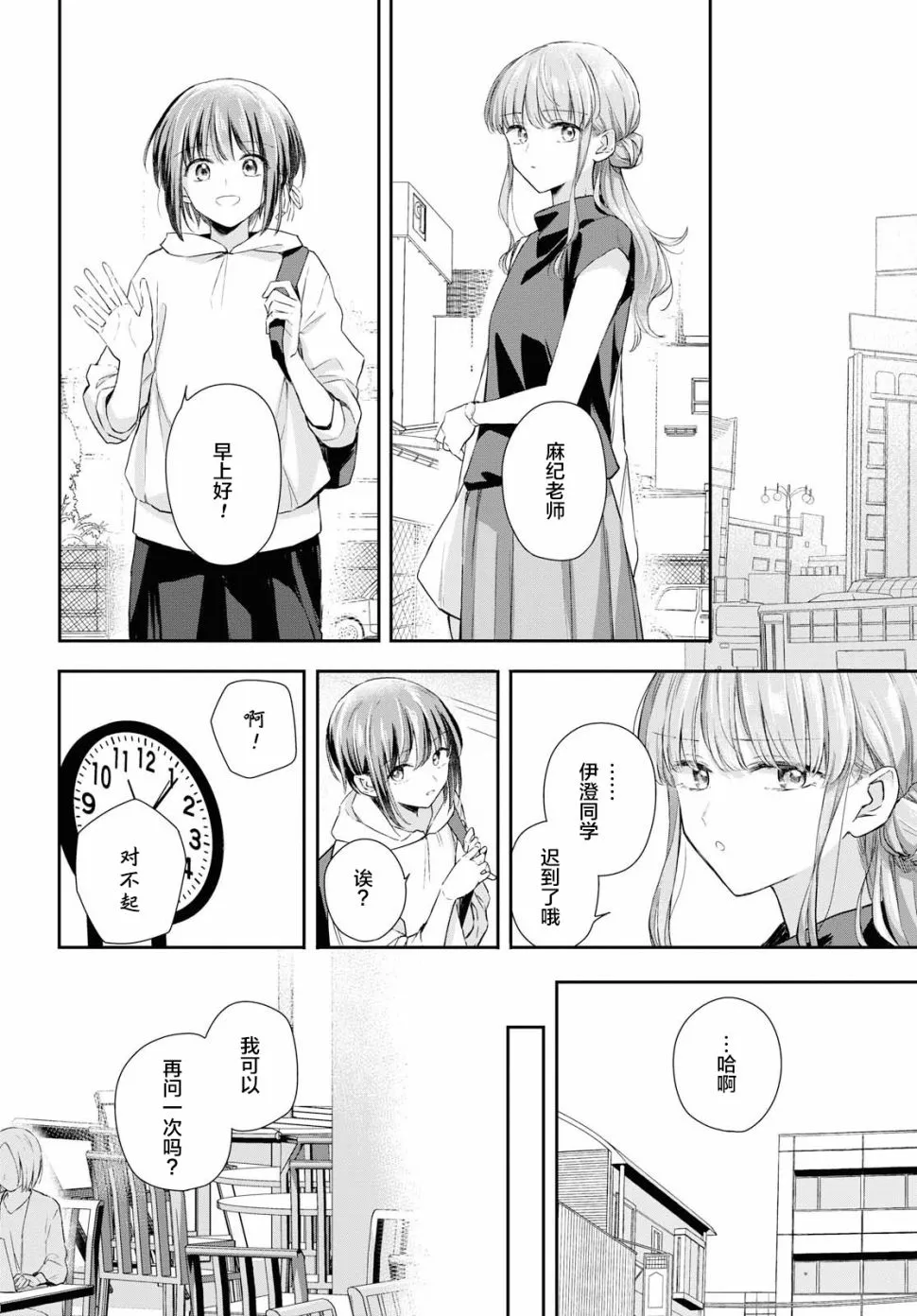 3话 第7页