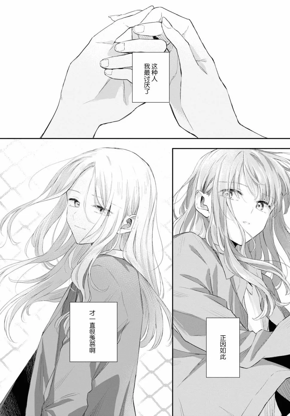 3话 第21页