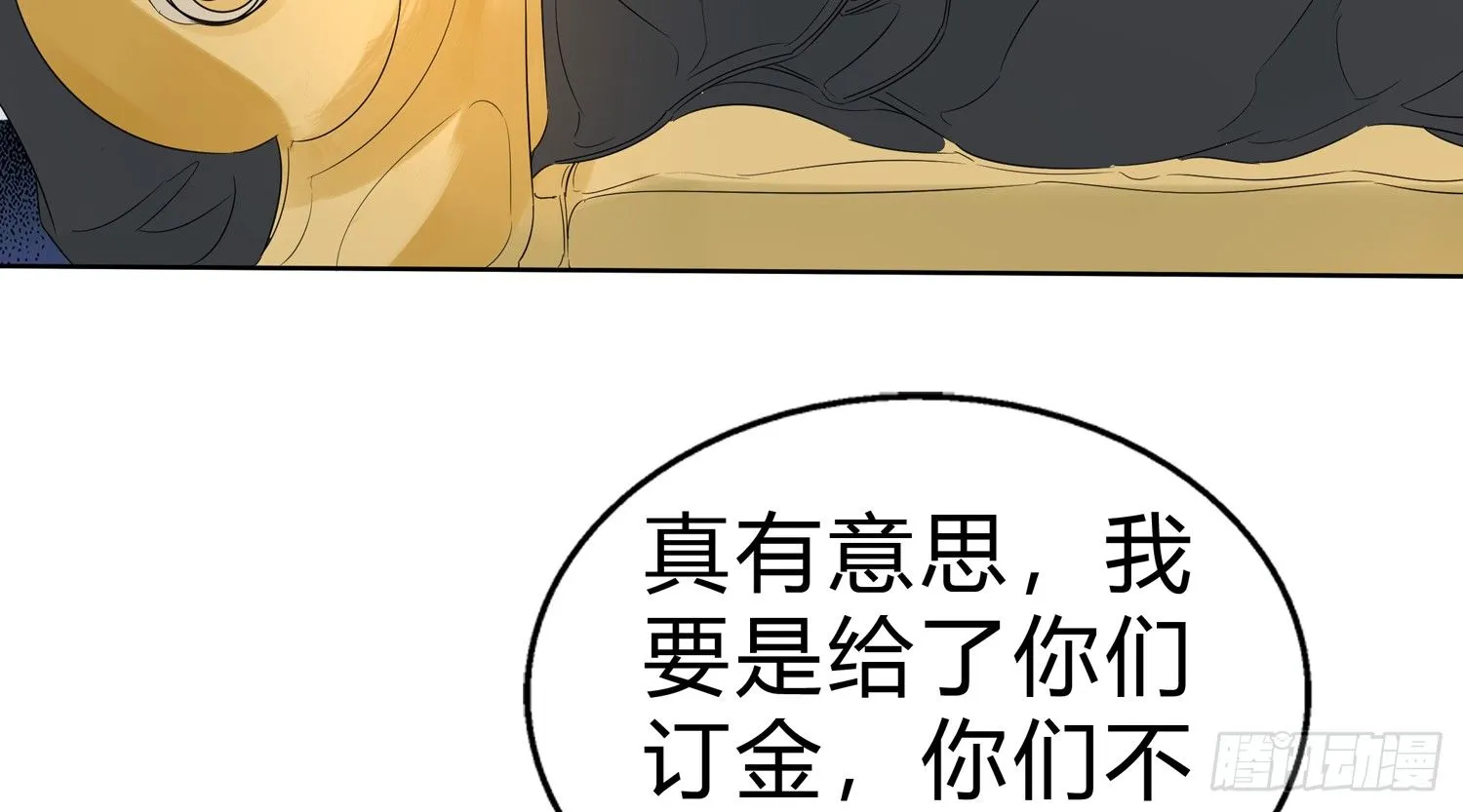 天下攘攘，皆为利往 第32页