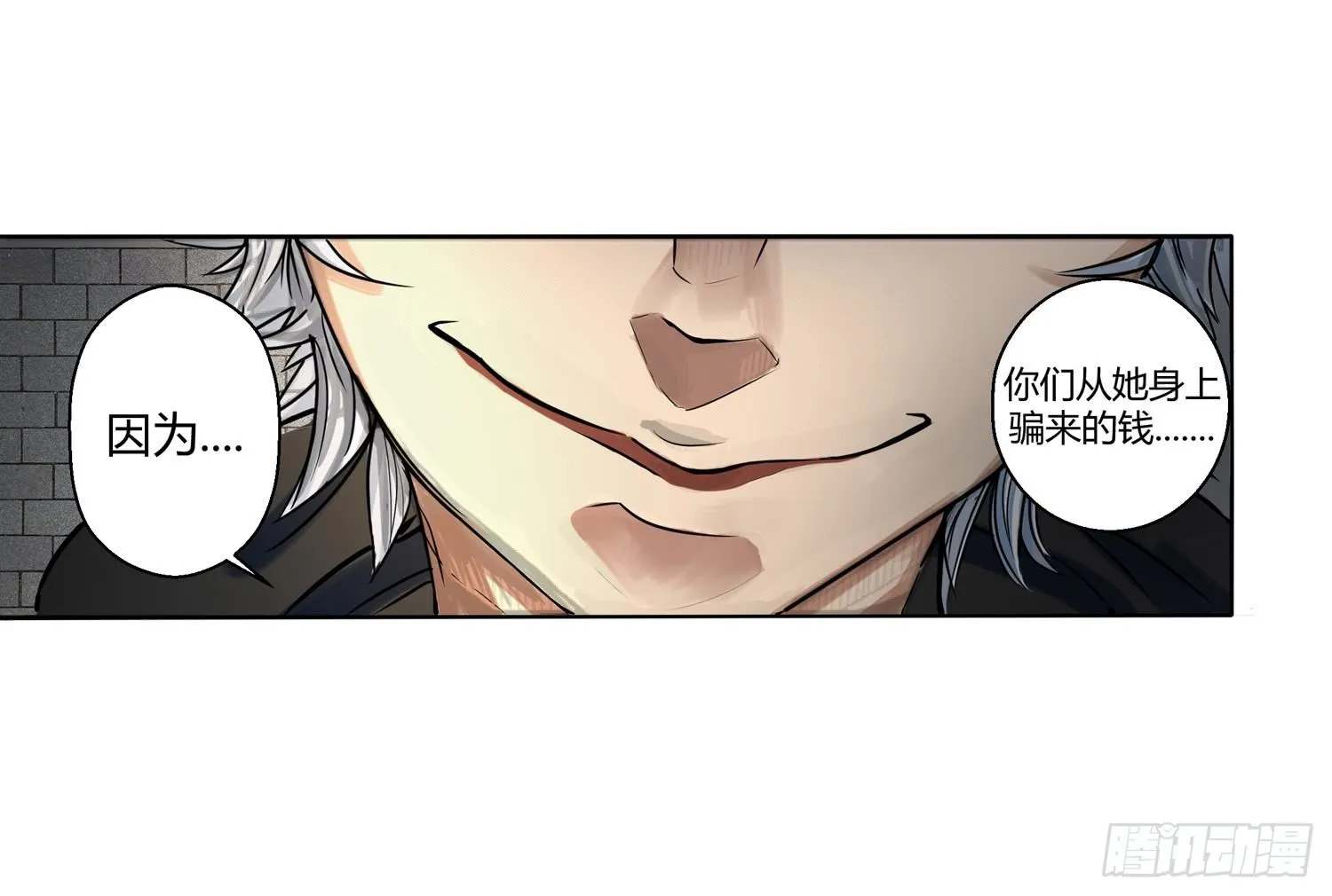 犯罪的界限 第32页