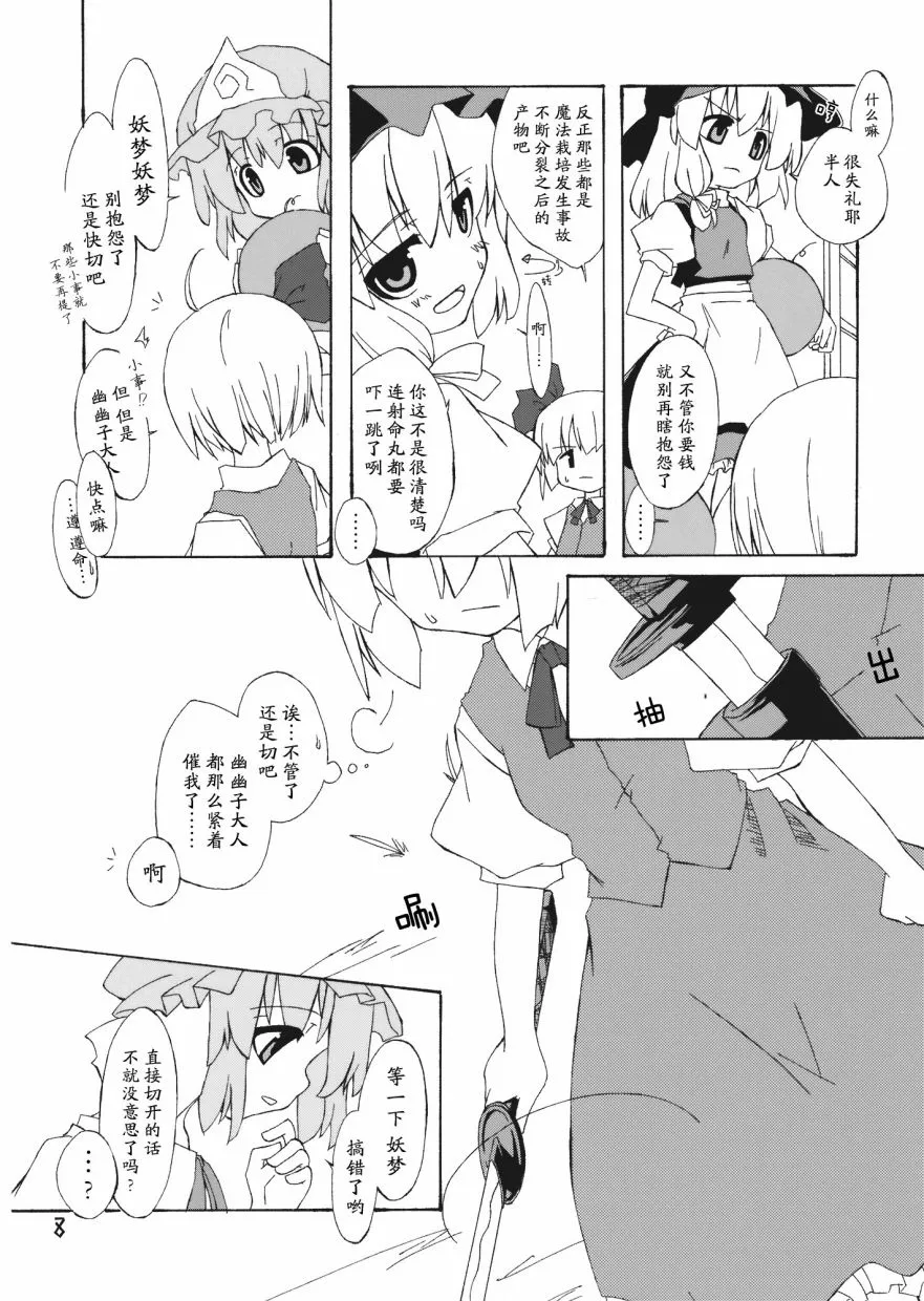 短篇 第8页