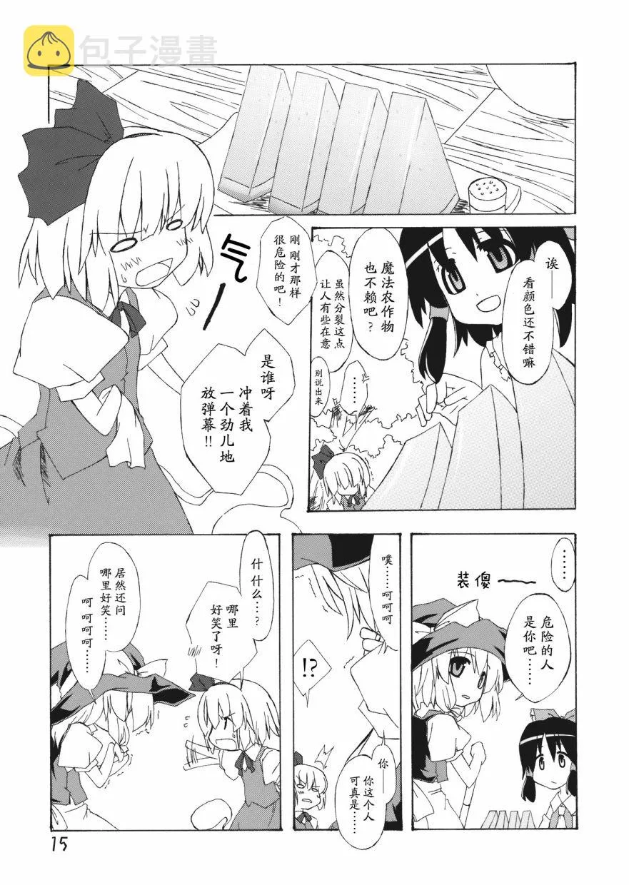 短篇 第15页
