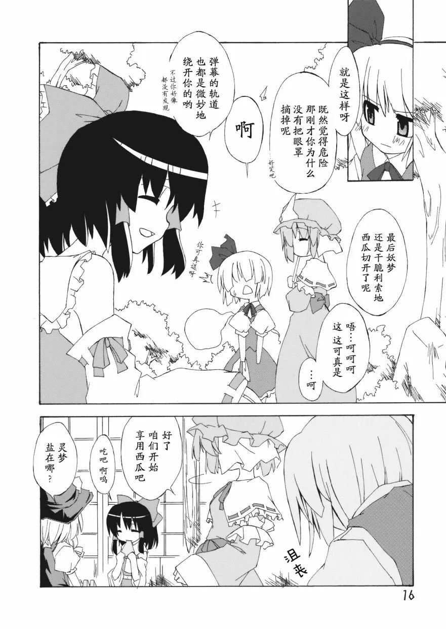 短篇 第16页