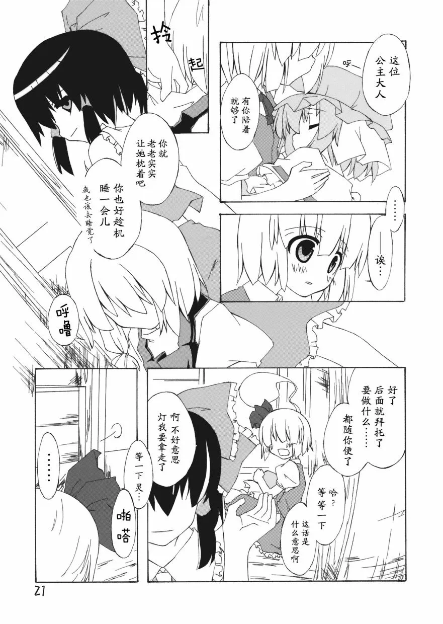 短篇 第21页