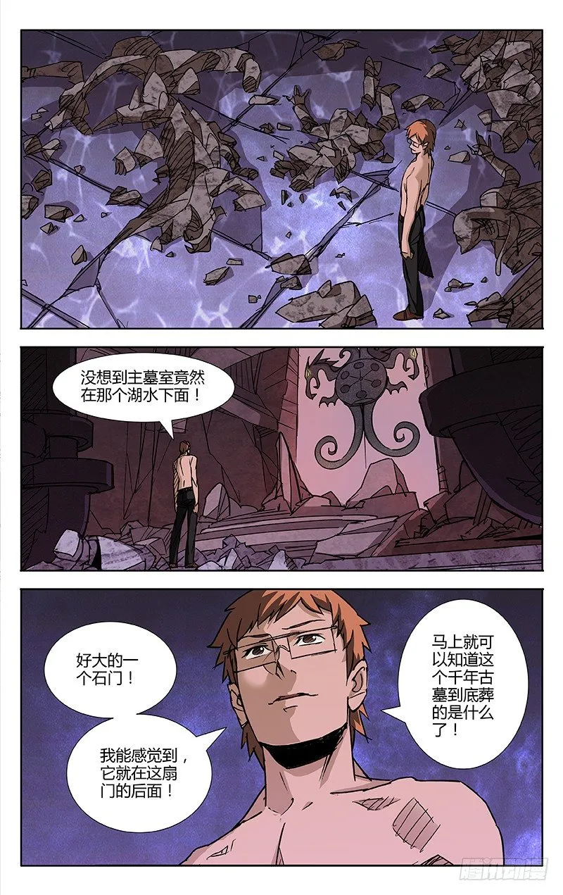 第56话 第7页