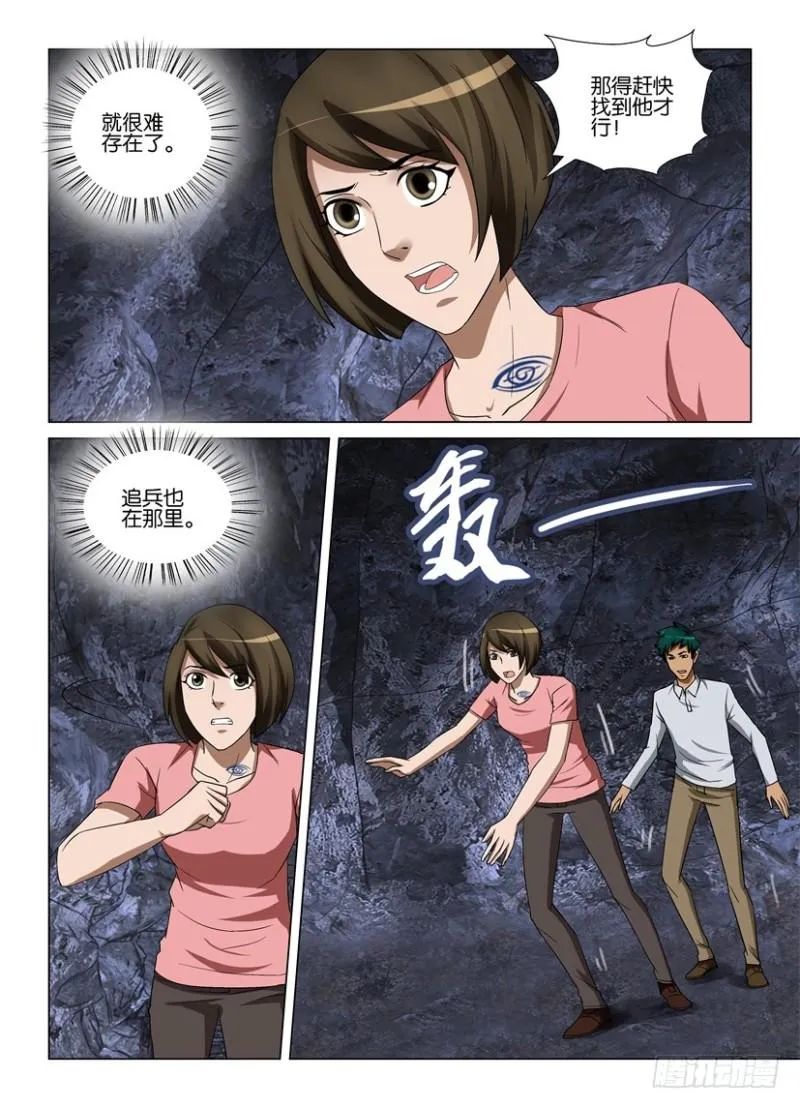 第259回 生死相会 第7页