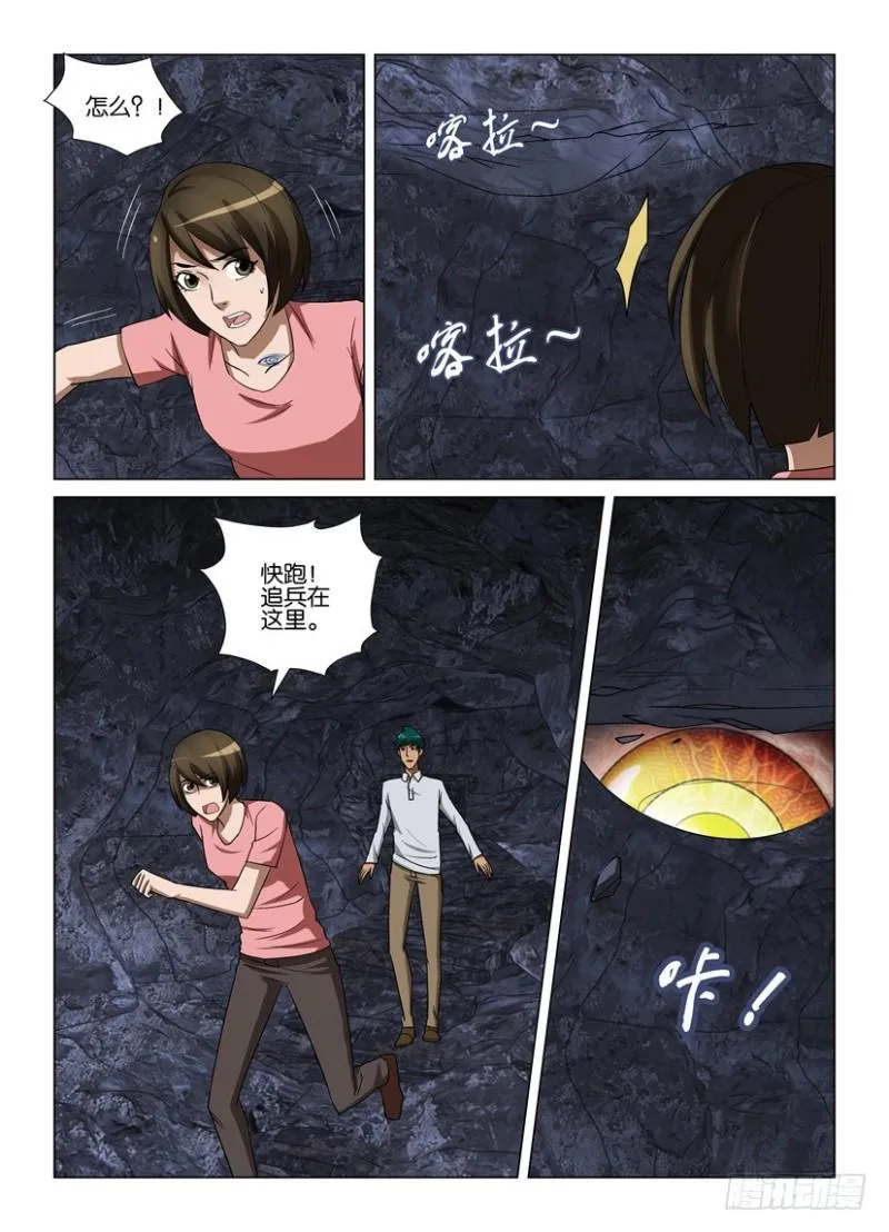 第259回 生死相会 第8页