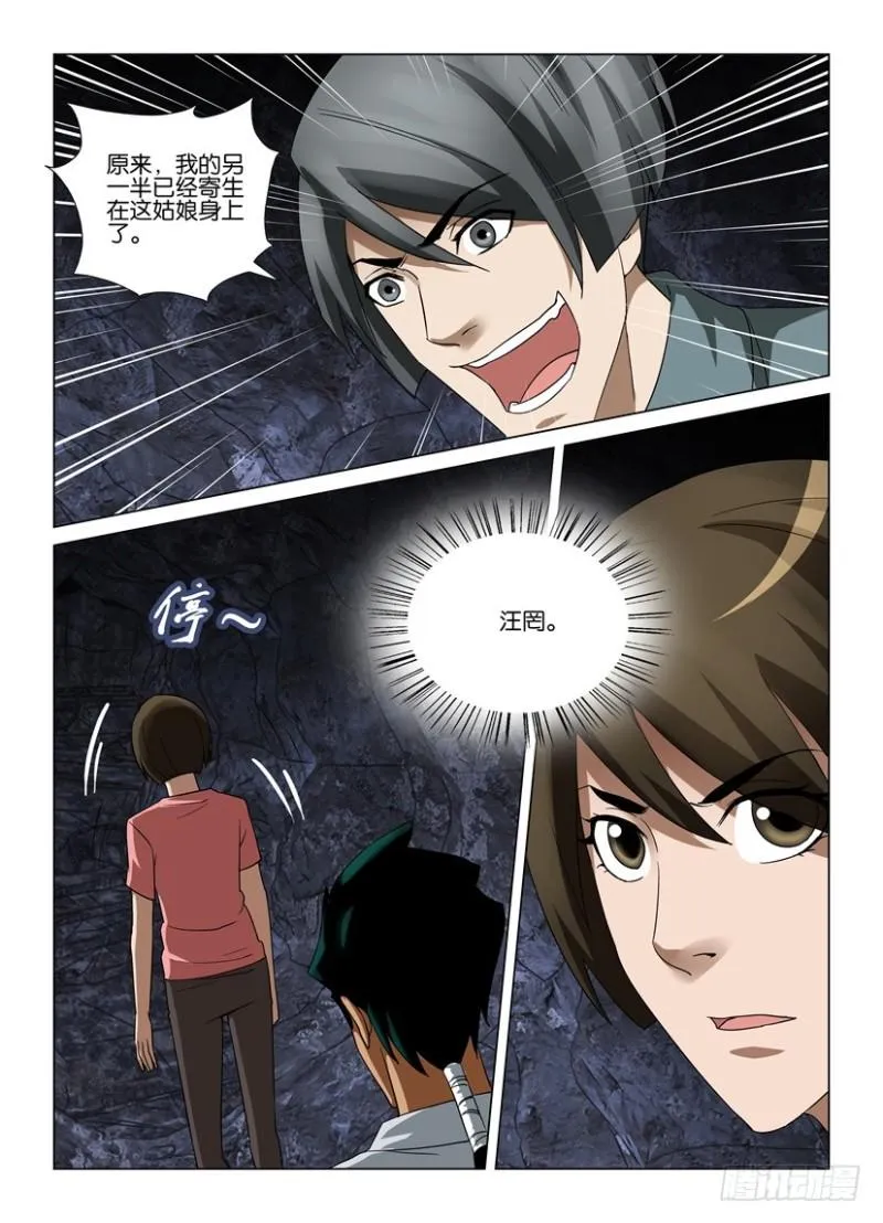第259回 生死相会 第10页