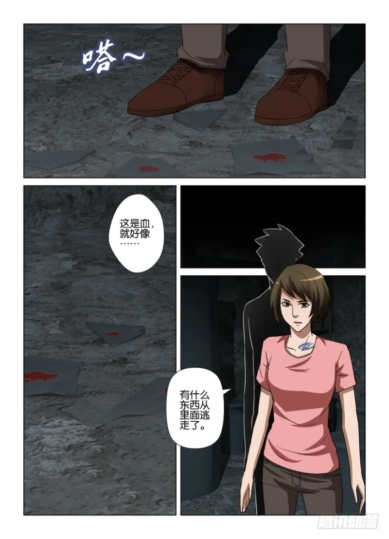 第254回 空壳 第7页
