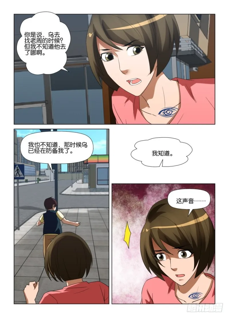 第247回 只有我知道的地方 第8页