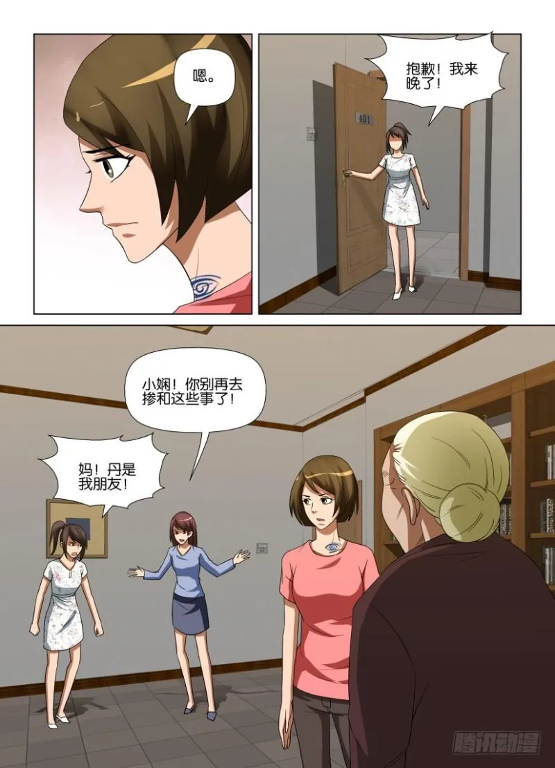 第245回 人间就是人间 第3页