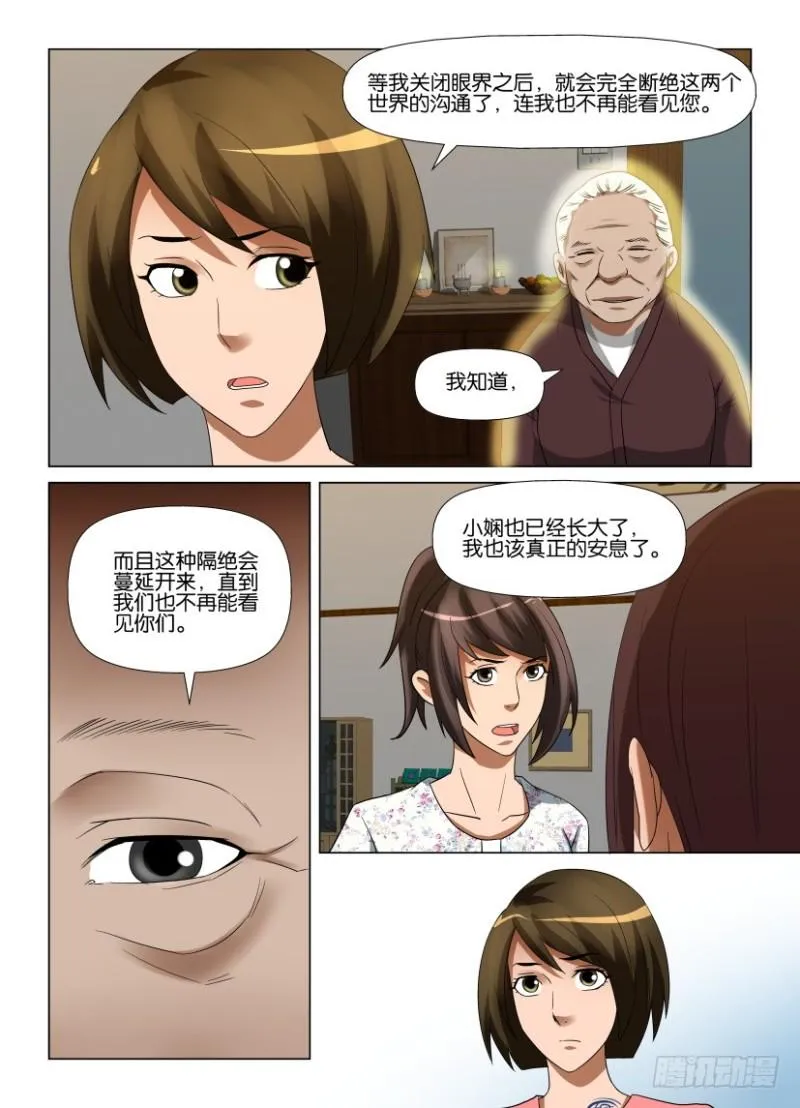 第245回 人间就是人间 第4页