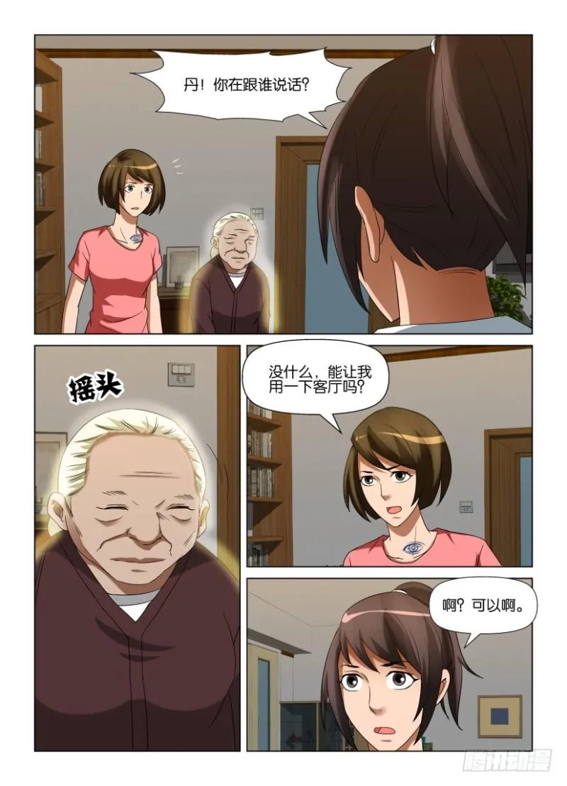 第245回 人间就是人间 第5页
