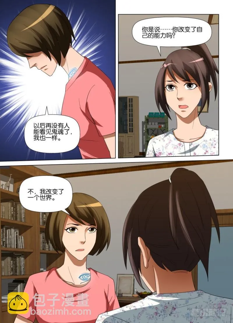 第245回 人间就是人间 第7页