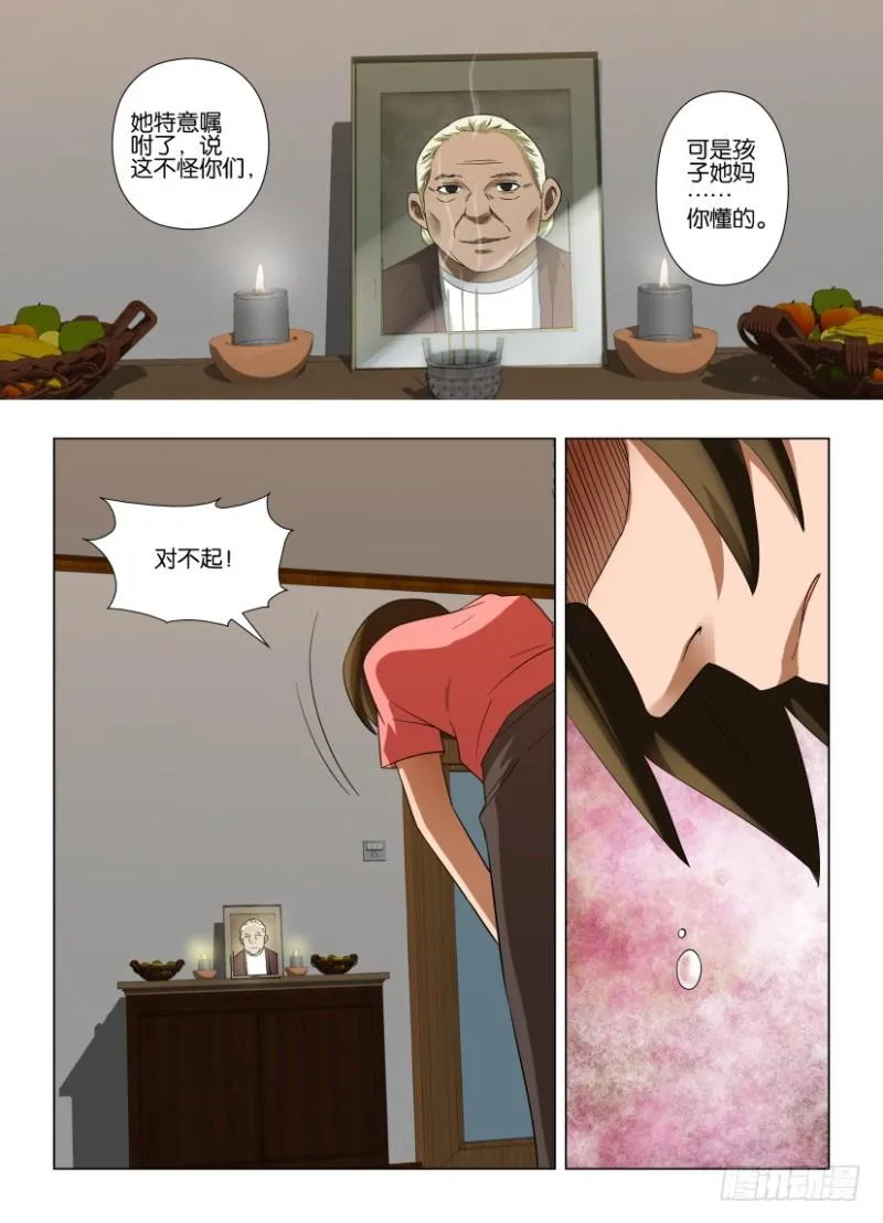 第244回 逝去 第8页
