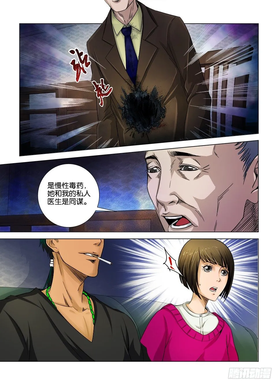 第四回 第3页