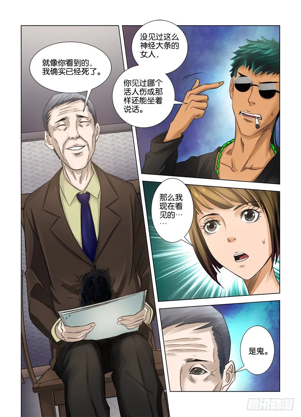 第四回 第6页