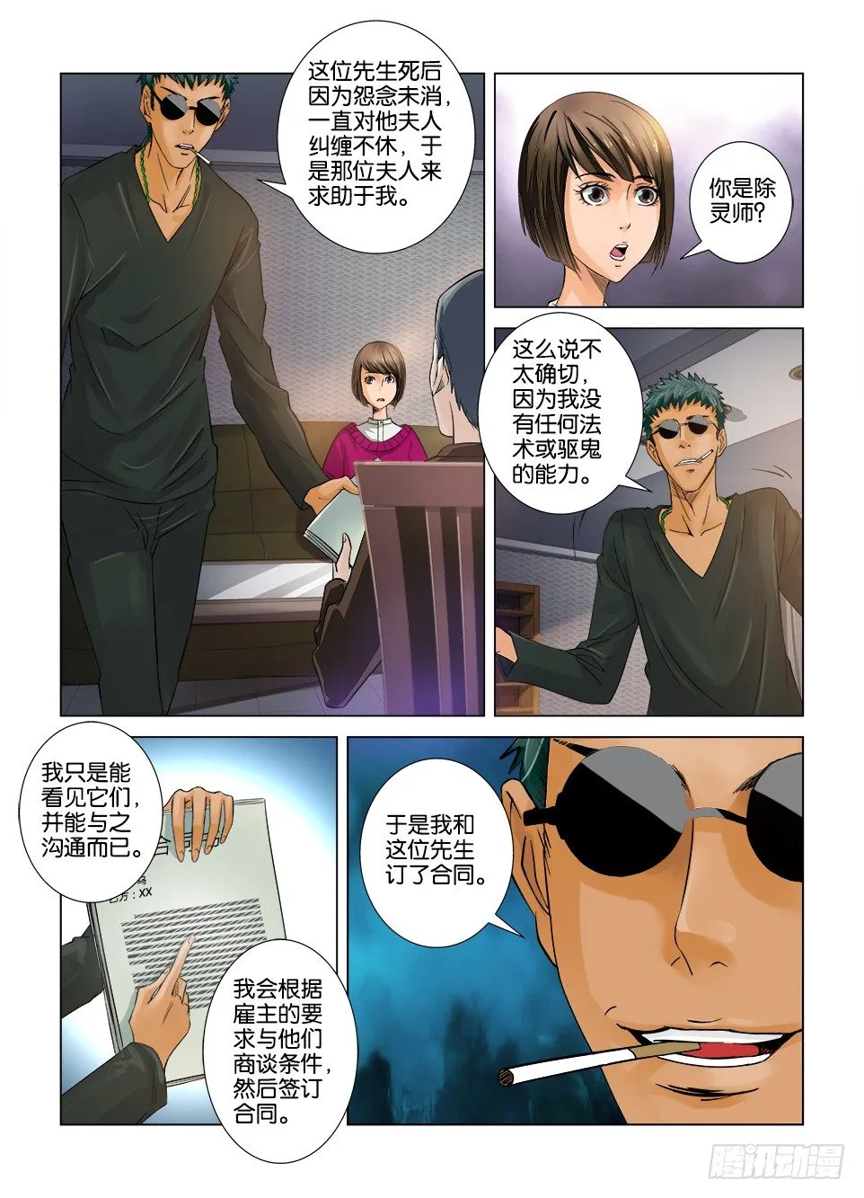 第四回 第7页
