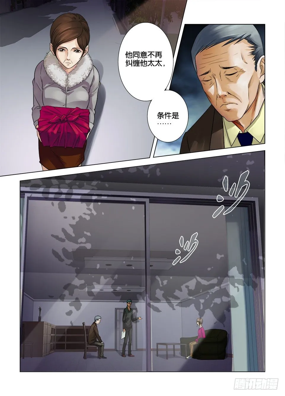 第四回 第8页