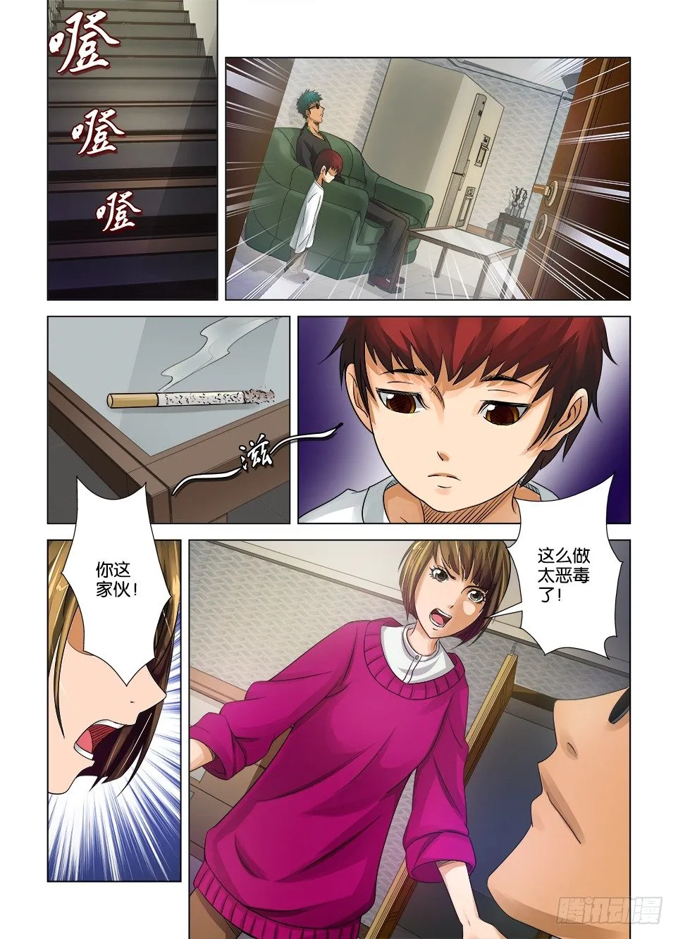 第五回 第5页