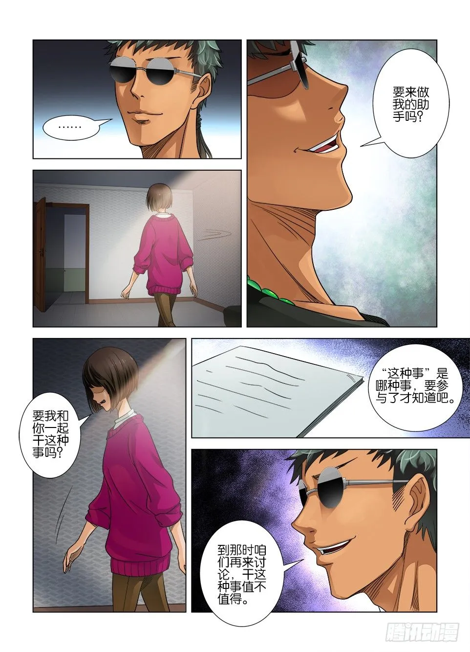 第五回 第7页