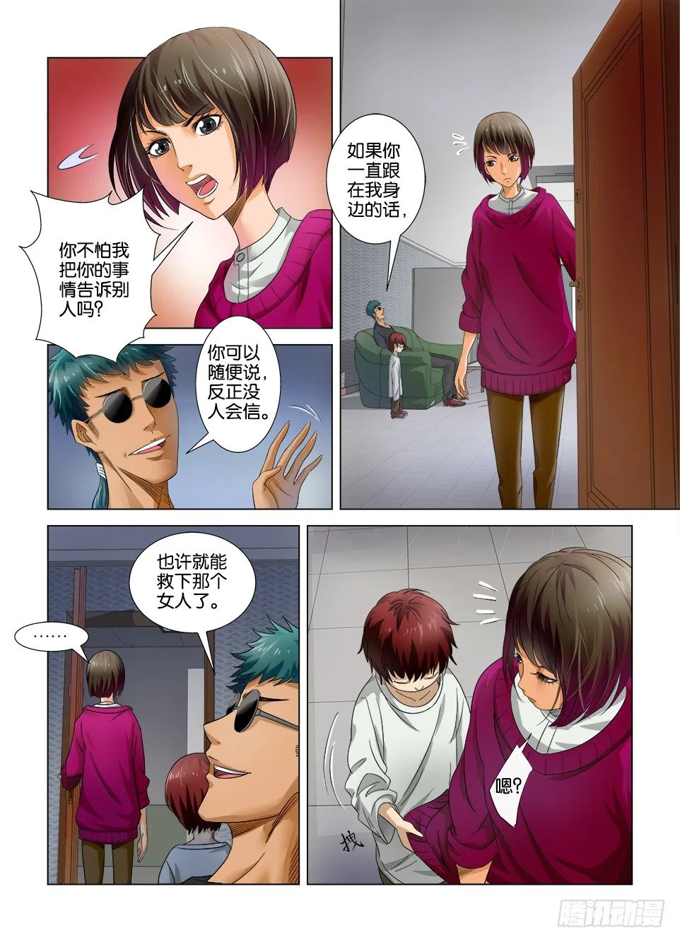 第五回 第8页