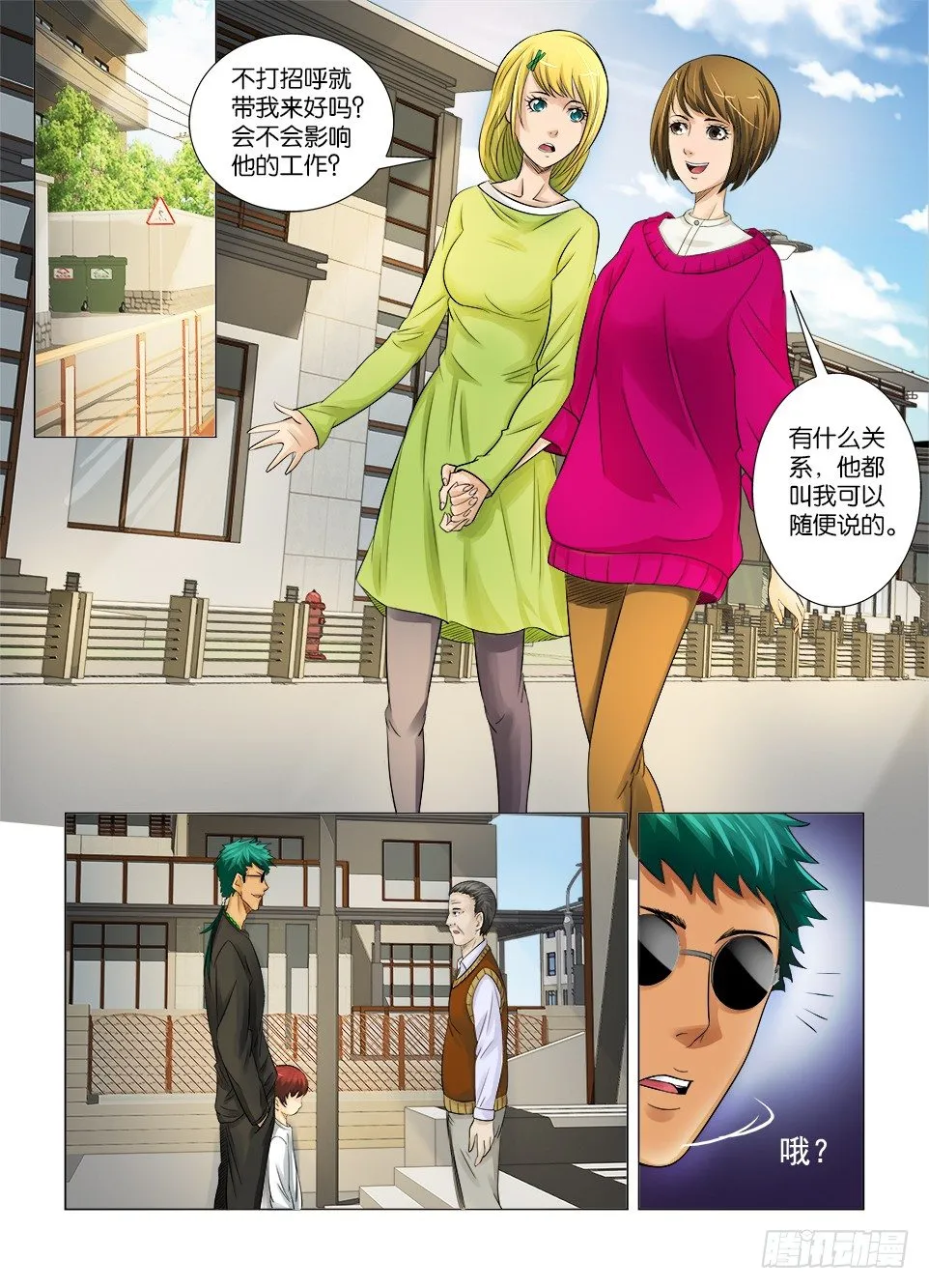 第六回 第3页