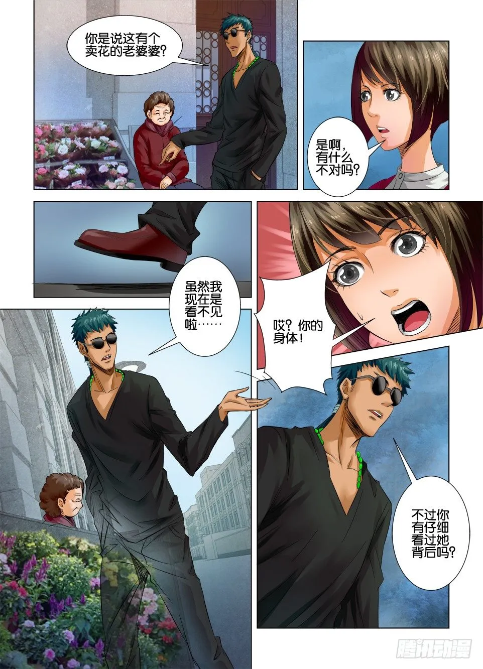第九回 第6页