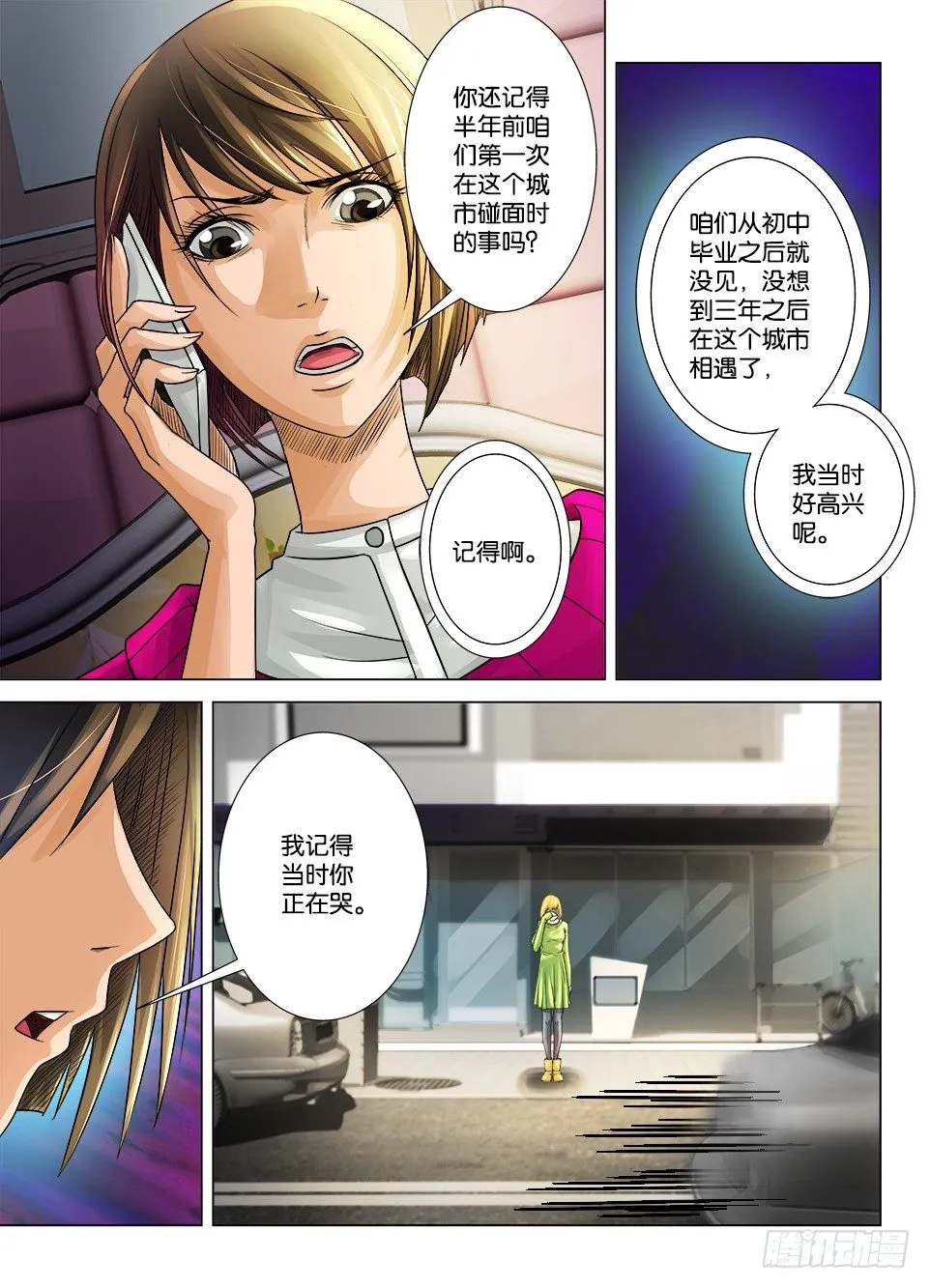第十一回 第3页