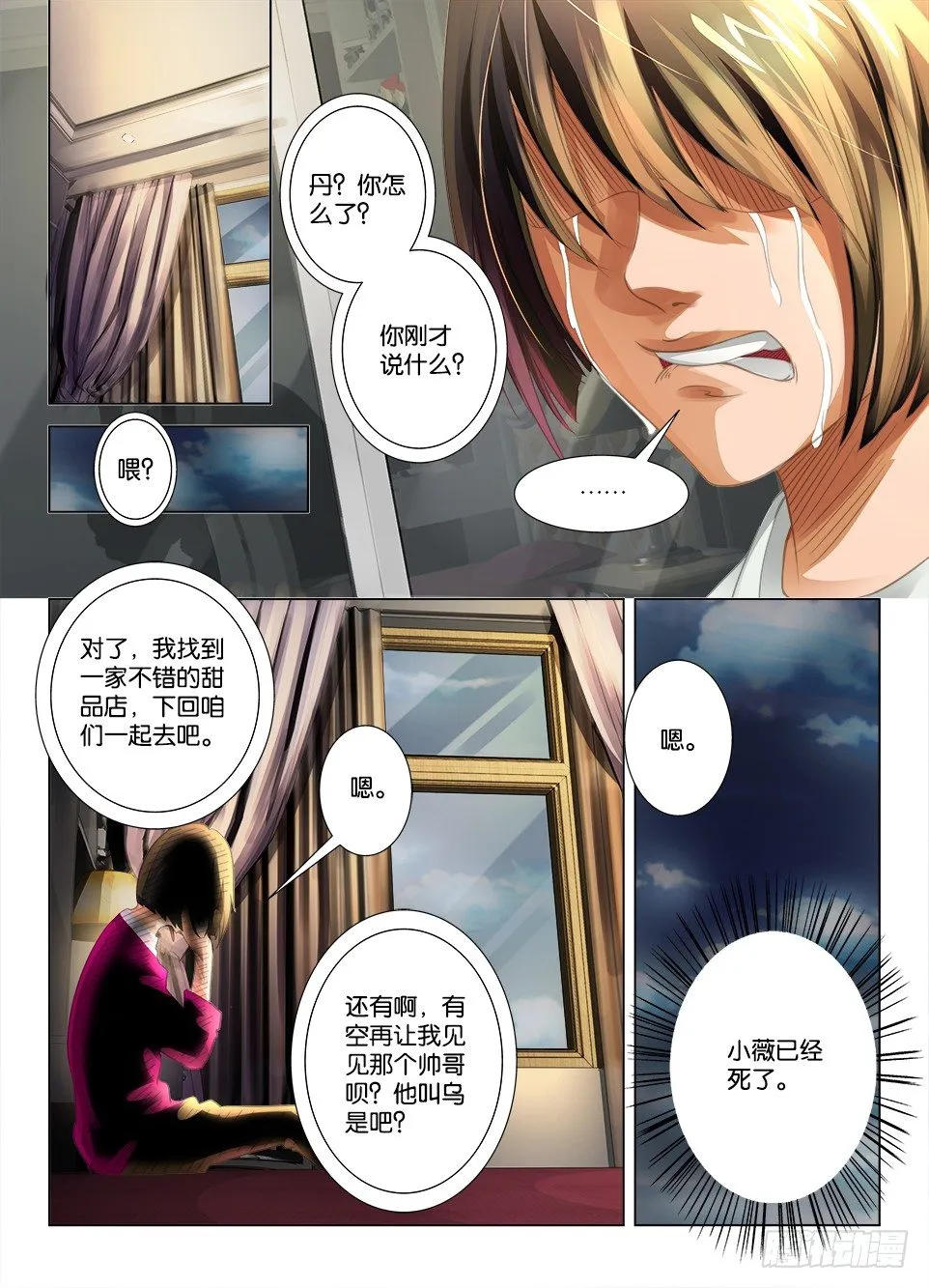 第十一回 第6页