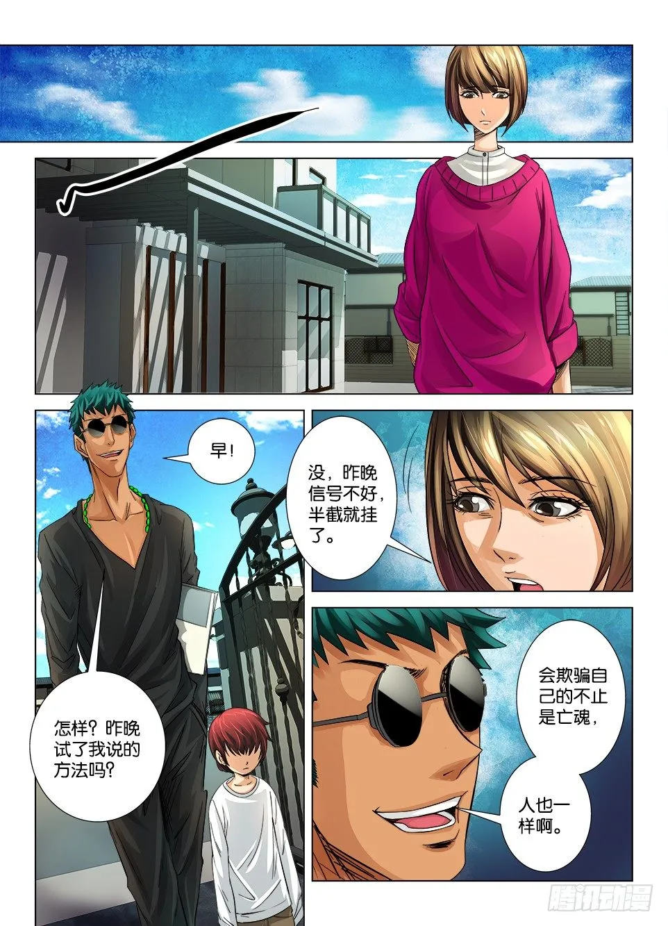 第十一回 第8页