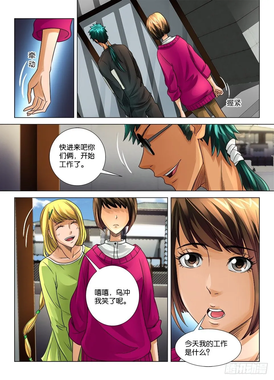 第十一回 第9页