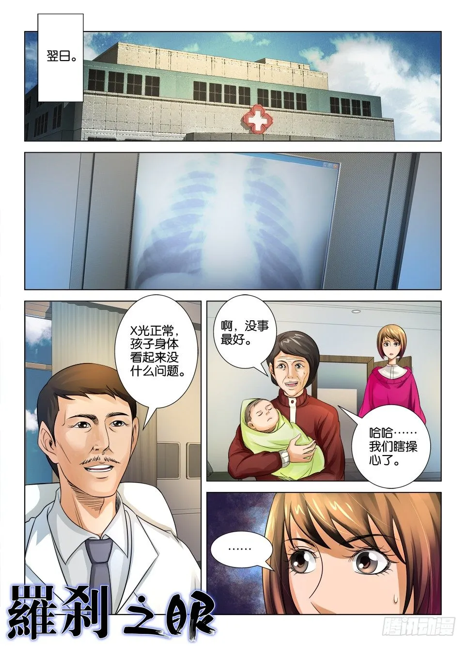 第十六回 第1页