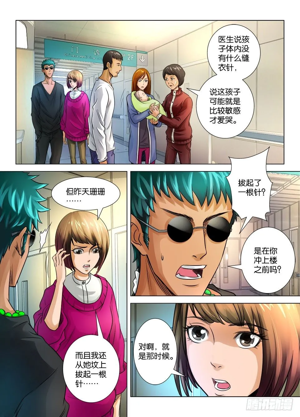 第十六回 第6页