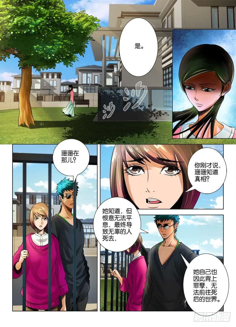 第十七回 第5页