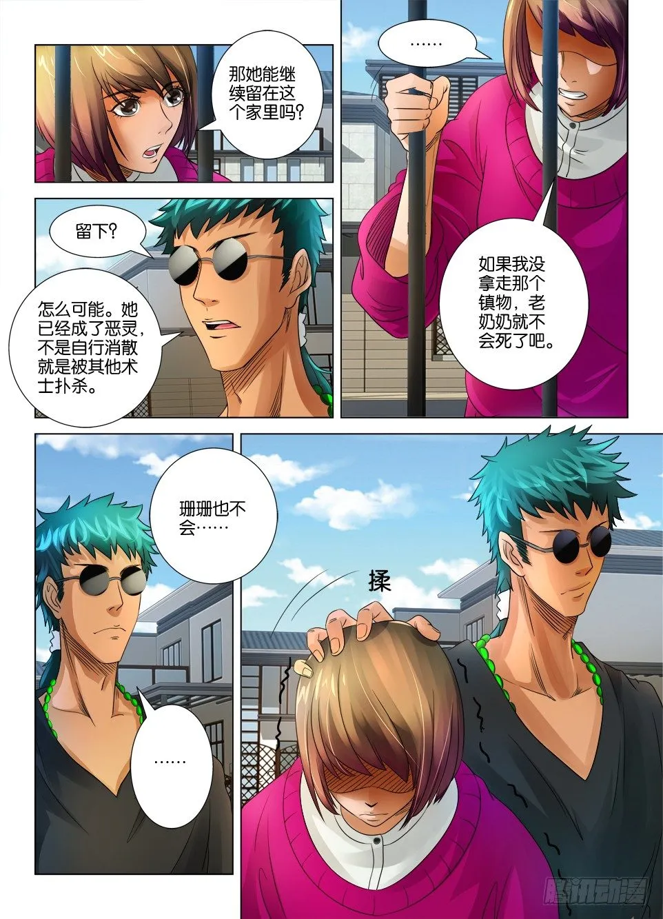 第十七回 第6页