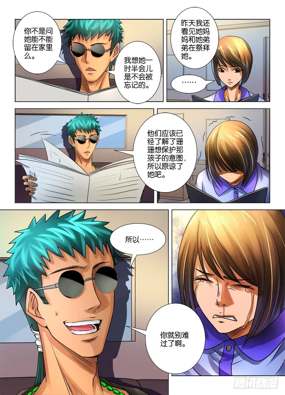第十七回 第10页
