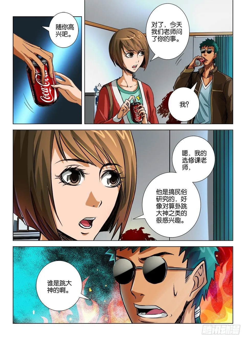 第十九回 第4页