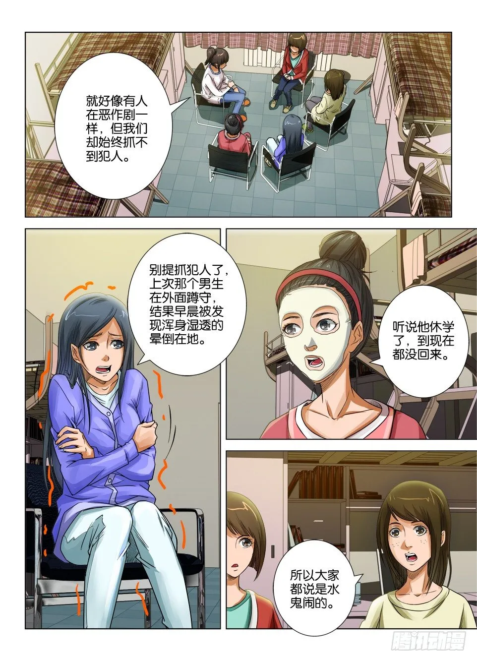 第二十一回 第8页