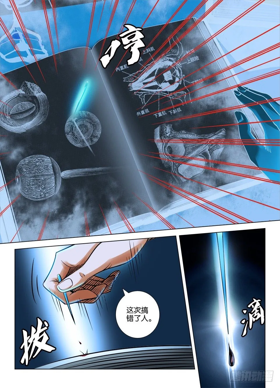 第二十三回 第7页