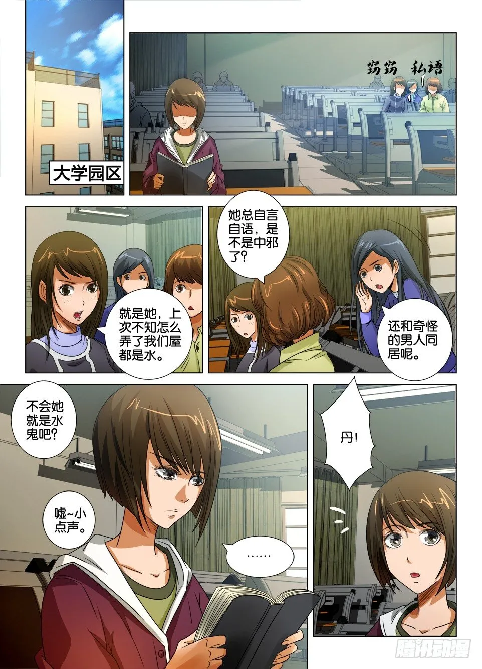 第二十五回 第3页