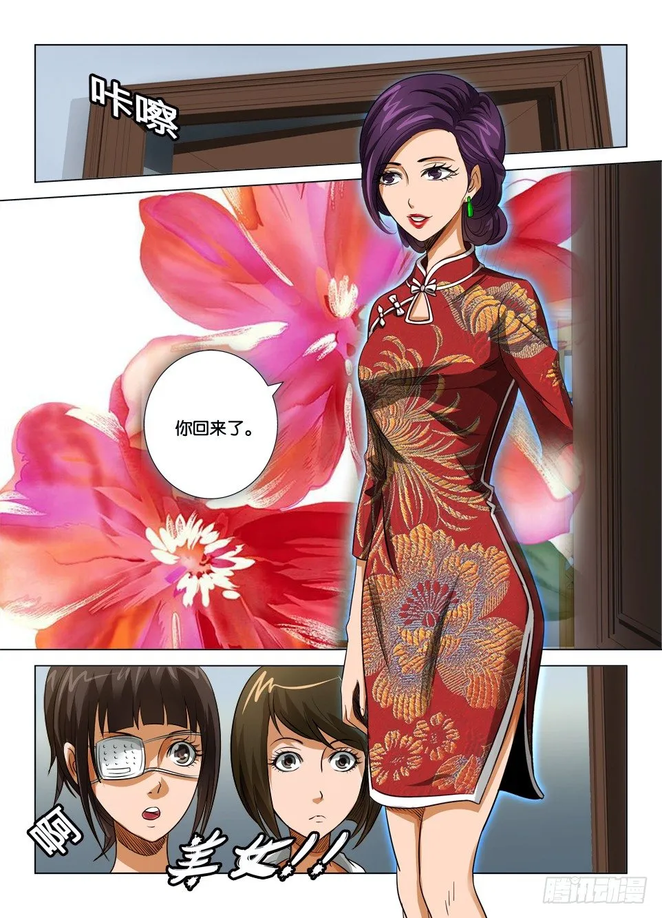 第二十五回 第9页