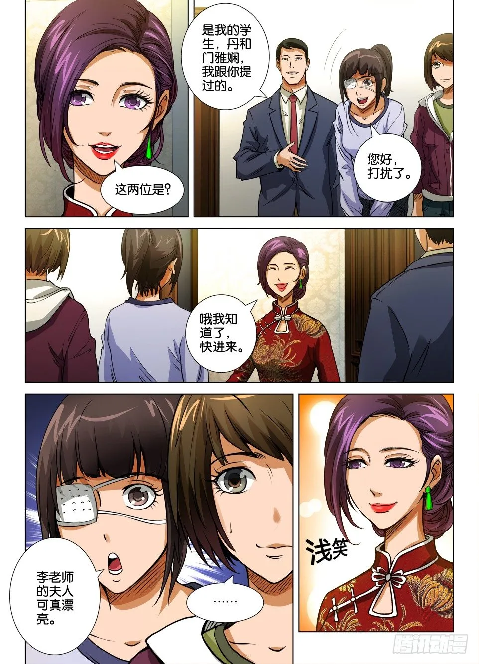 第二十五回 第10页