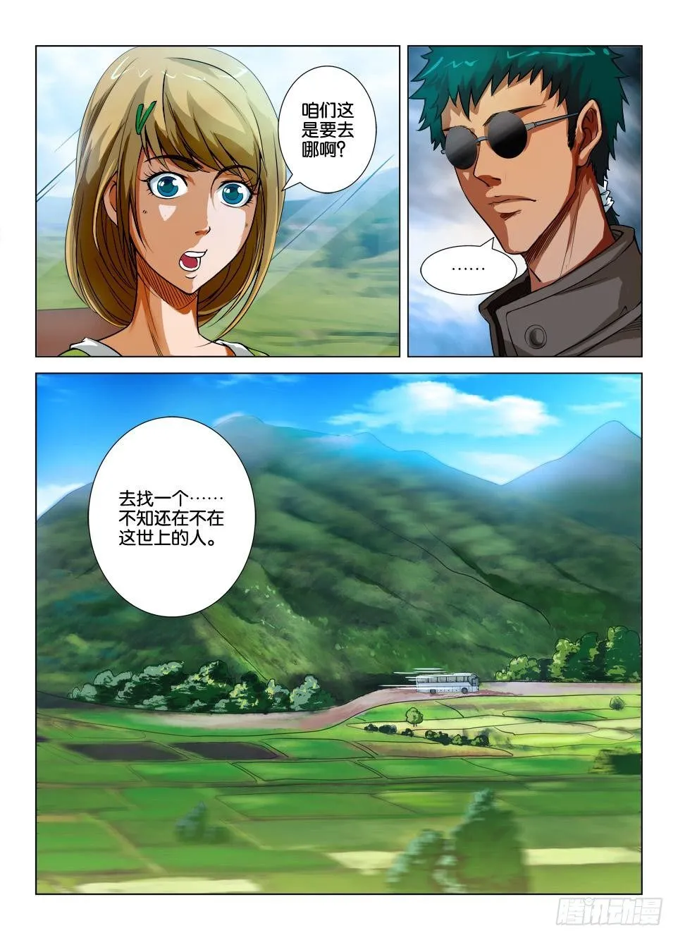 第二十六回 第3页